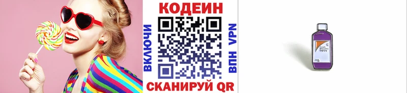 Кодеиновый сироп Lean Purple Drank  где продают   Кинель 